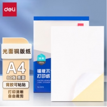 得力（deli）A4不干胶标贴打印纸 带背胶可粘贴标签纸 光面铜版纸 80张 11878