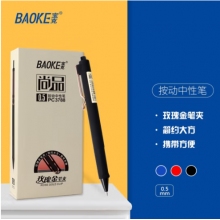 宝克（BAOKE）速干中性笔0.5三色按动按压笔磨砂杆学生考试笔玫瑰金属笔夹办公日常书写笔 文具 黑色 (12支/盒实惠装) 速干