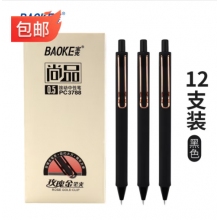 宝克（BAOKE）速干中性笔0.5三色按动按压笔磨砂杆学生考试笔玫瑰金属笔夹办公日常书写笔 文具 黑色 (12支/盒实惠装) 速干