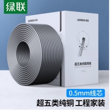 绿联 超五六类网线千兆纯铜网线 超六类万兆高速箱线 CAT5e/6a类网络连接线双绞线监控家装办公 超5类千兆非屏蔽【纯铜芯0.5mm】灰色 100米