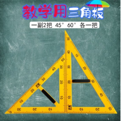 学用磁吸附塑料三角板量角器圆规套装 