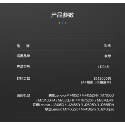 彩格Plus版 LD2451硒鼓架组件 适用联想LJ2405D LJ2455D LJ2605D LJ2655DN M7605D M7615DNA M7455DNF成像鼓