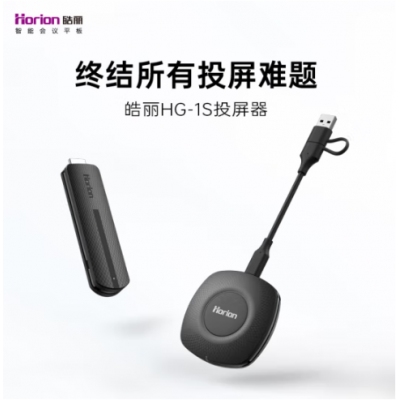 皓丽 无线投屏器 4K高清 企业级办公会议家用 手机笔记本电脑HDMI投影仪平板 拍拍投屏盒子 HG-1S