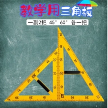 学用磁吸附塑料三角板量角器圆规套装 
