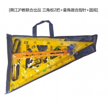 学用磁吸附塑料三角板量角器圆规套装 