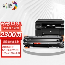 彩格适用惠普88a硒鼓m1136 m1216nfh m1213nf 226dw m226dn hp1108 p1106 1007 1008 cc388a硒鼓
