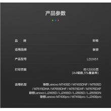 彩格Plus版 LD2451硒鼓架组件 适用联想LJ2405D LJ2455D LJ2605D LJ2655DN M7605D M7615DNA M7455DNF成像鼓