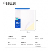 得力（deli） A4不干胶标贴打印纸 电脑打印纸带背胶可粘贴标签纸 210*297mm A4亚光铜版纸1包80张【21901】