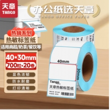 天章 （TANGO）新绿天章40x30mm 700张*20卷(共14000张)防水热敏标签打印纸 电子秤条码纸 不干胶打印纸