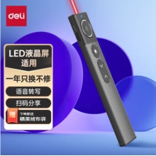 得力（deli）激光翻页笔 教师PPT投影笔数码光点激光笔 教鞭电子笔演讲笔 语音转写无线演示翻页器课件笔50685