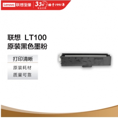 联想（Lenovo）LT100黑色原装墨粉盒 领像耗材（适用于L100/M100/M101/M102/M1520/M1688系列产品）