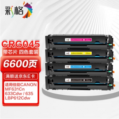 彩格mf633cdw硒鼓彩色适用佳能 LBP612 LBP613 LBP611 MF631Cn打印机硒鼓佳能mf635cx硒鼓crg045四色套装
