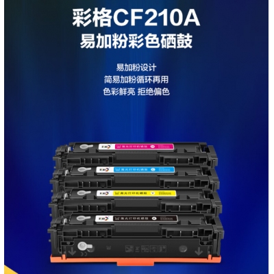 彩格适用惠普m251n硒鼓惠普hp LaserJet Pro m251nW 200 m276n m276nw m276fnw 131a cf210a打印机硒鼓墨盒