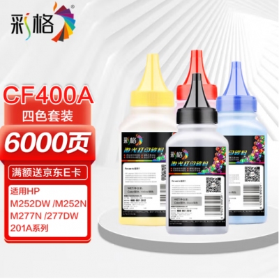 彩格cf400a碳粉适用惠普HP CF500A CF510A CF410A CF400A 打印机硒鼓佳能CRG045打印机墨粉四色套装碳粉