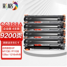 彩格m1136硒鼓适用惠普hp cc388a硒鼓88a m126a p1106 p1108 p1007 m1213 m1216 m202n m128fn打印机硒鼓墨盒