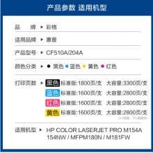 彩格适用惠普204a硒鼓惠普m154a硒鼓hp Color LaserJet Pro m180n m181fw m154nw cf510a打印机硒鼓墨盒粉盒