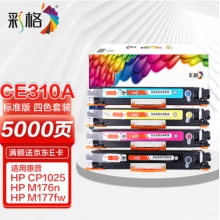 彩格适用惠普CP1025硒鼓M176n粉盒M177fw墨盒HP126A M175nw M175a打印机CE310A/CF350A佳能LBP7010C LBP7018C