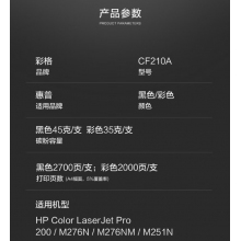 彩格适用惠普m251n硒鼓惠普hp LaserJet Pro m251nW 200 m276n m276nw m276fnw 131a cf210a打印机硒鼓墨盒