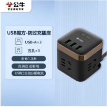 公牛（BULL) 尊享版魔方USB防过充插座 插线板/插排/接线板/拖线板 3USB+3孔全长1.5米 GNV-UU215T