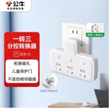公牛（BULL）转换插头/品字形一转三插座/无线转换插座/电源转换器 GN-96033