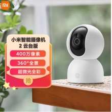小米智能摄像机2云台版 400万像素2.5K 超微光全彩 家用监控 手机查看人形侦测360°全景米家摄像头