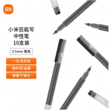 【全网低价】小米巨能写中性笔 10支装 黑色 0.5mm 商务办公中性笔会议笔
