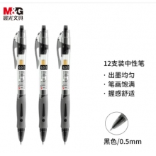晨光(M&G)文具GP1008/0.5mm黑色中性笔 经典按动子弹头签字笔 学生/办公用水笔 12支/盒