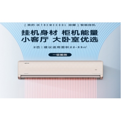 美的(Midea)空调  一级能效空调 KFR-50GW/N8MXA1