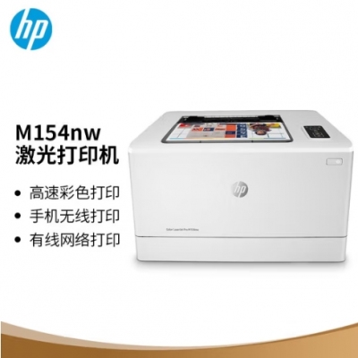 惠普/HP Color LaserJet Pro M154NW 彩色激光打印机