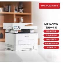 奔图M7160DW 黑白激光无线打印机