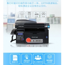 奔图（PANTUM）M6605N黑白激光四合一多功能一体机