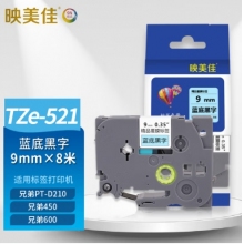 映美佳 标签机色带9mm蓝底黑字TZe-521 适用兄弟brother不干胶标签纸PT-D210 450 600 E550W P700打印机