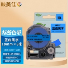 映美佳适用爱普生锦宫标签机色带18mm透明底黑字标签纸 LW-K400L 700 600P 1000P SR230CH SR550C/530C打印机