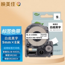 映美佳 适用爱普生锦宫标签机色带9mm 标签纸 LW-K400L 700 600P 1000P SR230CH SR550C/530C打印机