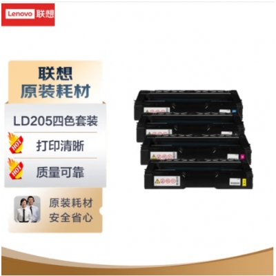 联想（lenovo）LD205硒鼓 适用于 联想原装CS2010DW CF2090DWA 打印机粉盒 LD205四色套装 企业业务