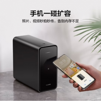 华为家庭存储4TB手机一碰扩容 双盘位nas网络存储器相册备份家用硬盘网盘私有云服务器