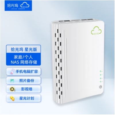 拾光坞N3云盘 NAS网络存储服务器 家庭私有云盘 手机电脑扩容相册自动备份 星光计划 星光版 V 白色
