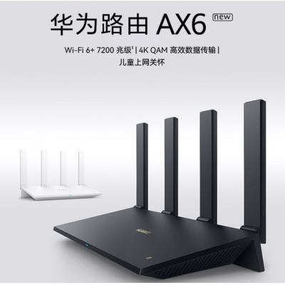  华为路由AX6 new 黑色 Wi-Fi6+ 7200Mbps 千兆路由器 无线路由器 家用高速全屋覆盖大户型 wifi穿墙王
