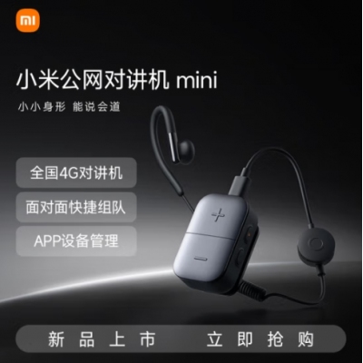 小米公网对讲机 mini迷你对讲