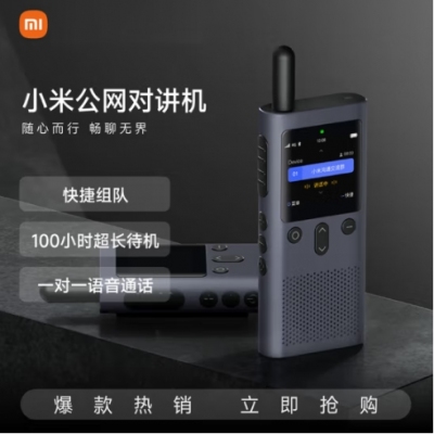 小米公网对讲机 5000公里 酒店餐饮工地办公户外自驾游手台（4G全网通+Type-c充电+APP组队)