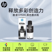  惠普（HP）GT51/53原装黑色墨水 适用hp tank310/410/5810/5820/418/411/419/518/519打印机 135ml