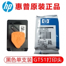惠普HP/gt51/52/53墨水310/410/5810/5820/418/411/419打印机 M0H51AA（黑色）打印头/喷头/墨盒