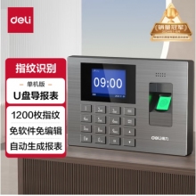 得力考勤机 指纹打卡机 免软件免网络 三步简单设置 自动生成报表 U盘导报表 1200枚指纹考勤机3960S