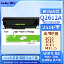 得印适用惠普m1005硒鼓 1020硒鼓q2612a 12a硒鼓1010 1012 1015 1018 1020plus佳能lbp2900+打印机墨盒