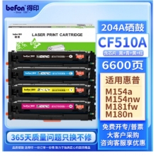 得印CF510A硒鼓 204a硒鼓四色套装 适用惠普hp M180n M154a硒鼓M181fw M154nw打印机墨盒粉盒碳粉盒