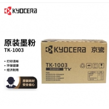  京瓷（KYOCERA)原装TK-1003墨粉/墨盒适用于：FS-1040/FS-1020MFP/FS-1120MFP/M1520h打印机