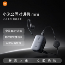 小米公网对讲机 mini迷你对讲