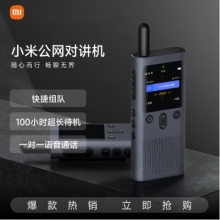 小米公网对讲机 5000公里 酒店餐饮工地办公户外自驾游手台（4G全网通+Type-c充电+APP组队)