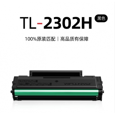 奔图（PANTUM）TL-2302H 奔图打印机原装硒鼓适用激光打印机P1 BP2302W M1 BM2302W P1 lite M1 lite打印机1600页
