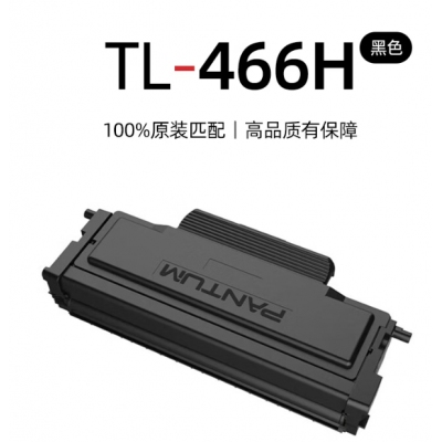  奔图TL-466H 奔图打印机原装粉盒 适用M6766DW/M6766DW Plus/M7166DW Plus 碳粉盒大印量3000页
